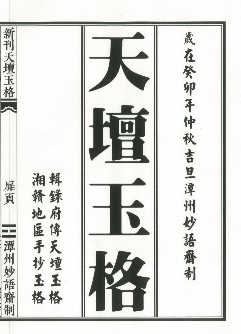 道家书籍《天坛玉格》打印版