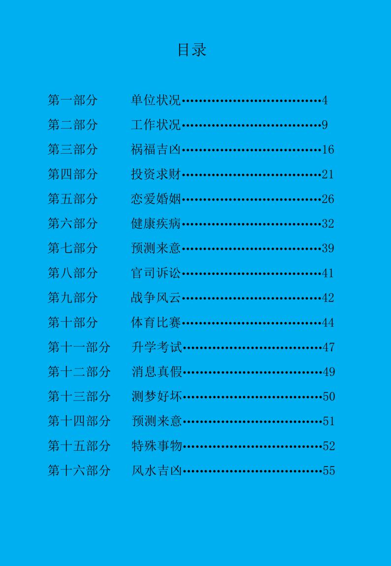 易海游龙老师整理《奇门遁甲面授班内部教材》