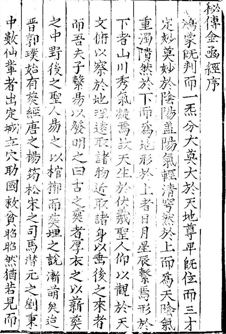 《秘传金函经》刘江东、谭仲间