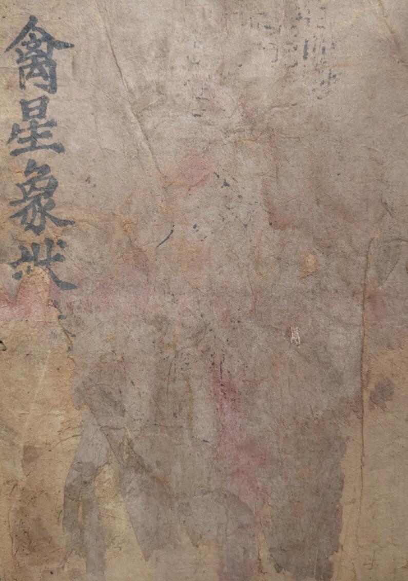 禽星象状-演禽秘旨