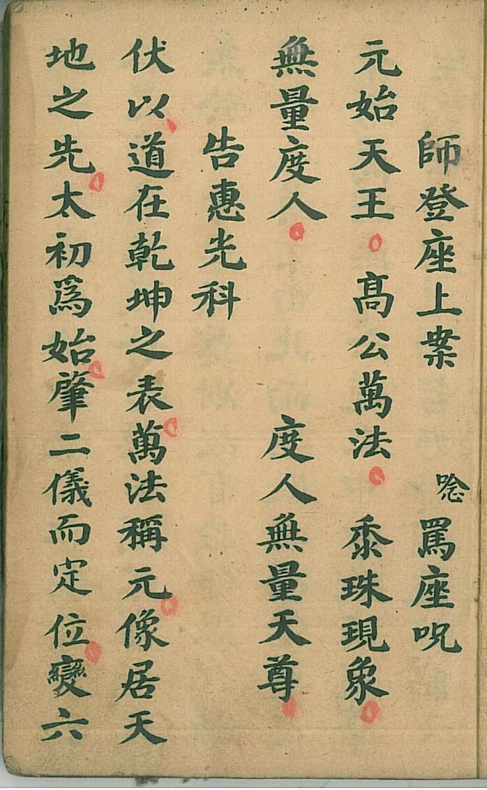 《祭炼大玄科》