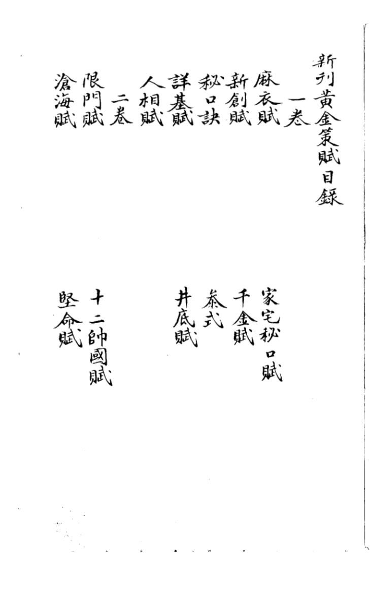 六爻古籍《鬼谷子仙传灵验课法黄金策赋》77页双页