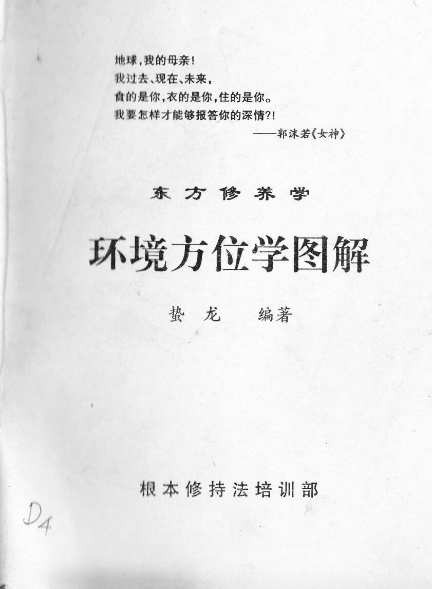 《环境方位学图解》