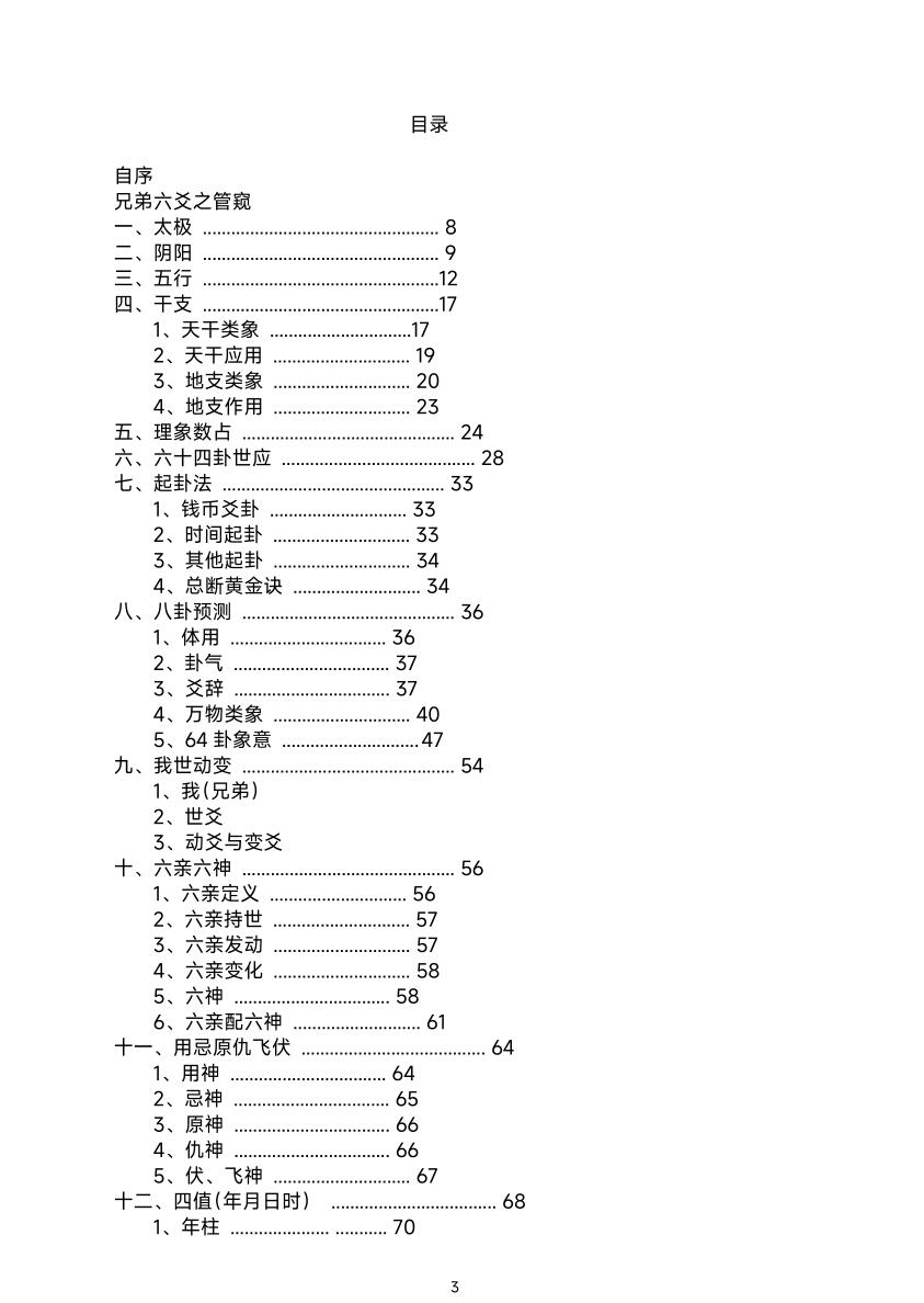六爻书籍《兄弟全息六爻》