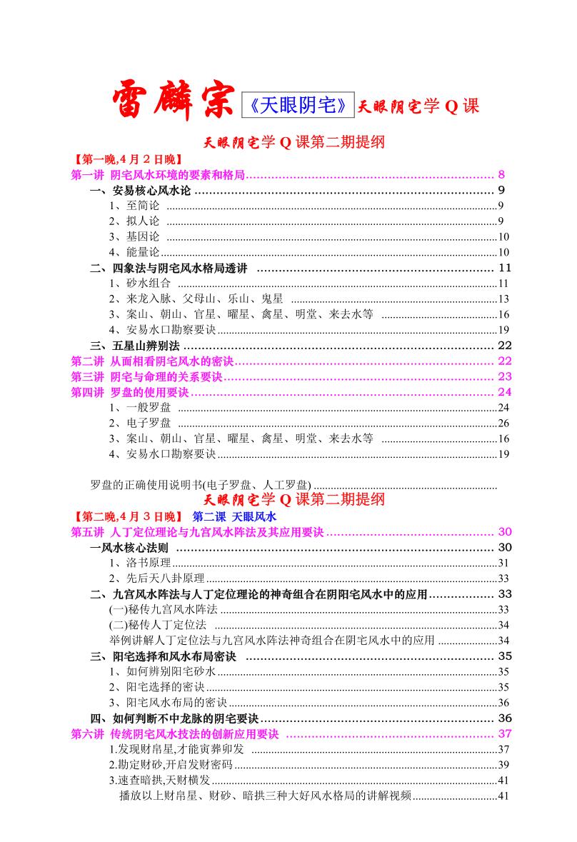 《龙脉传奇阴宅学》
