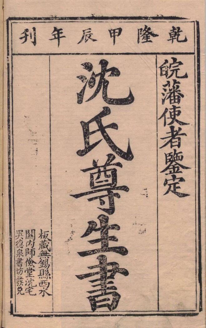 杂病源流犀烛 30卷 首２卷 伤寒论纲目16卷 首２卷 妇科玉尺６卷 幼科释谜６卷 要药分济10卷 沈金鰲 清乾隆49年