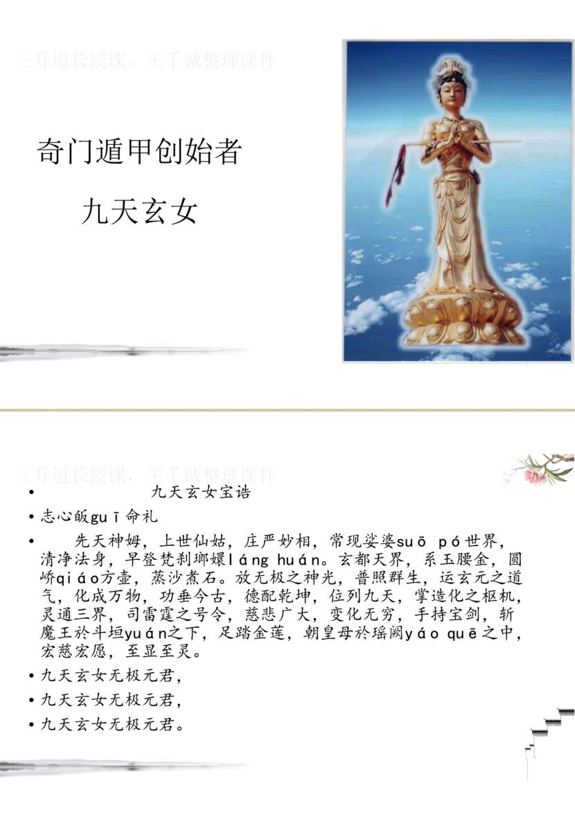 高清版《龙虎山三升道长奇门改运》