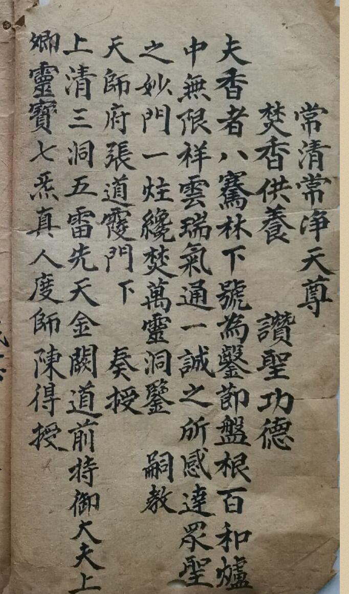 《驱邪六甲神符》