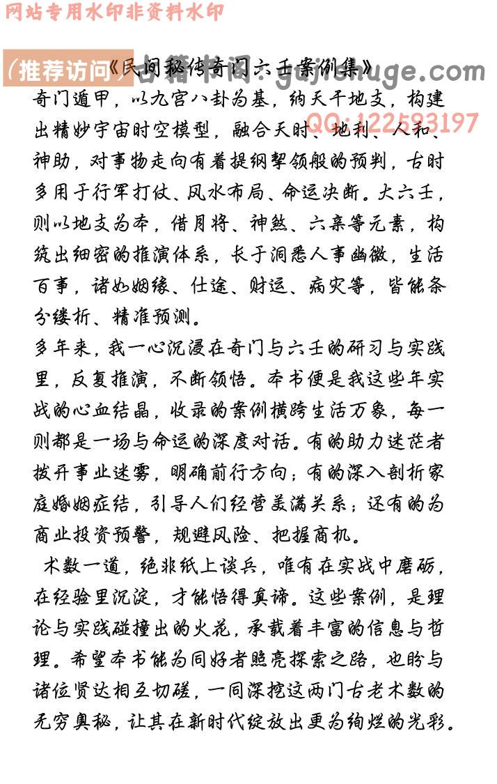 终无悔 大六壬案例资料合集6份