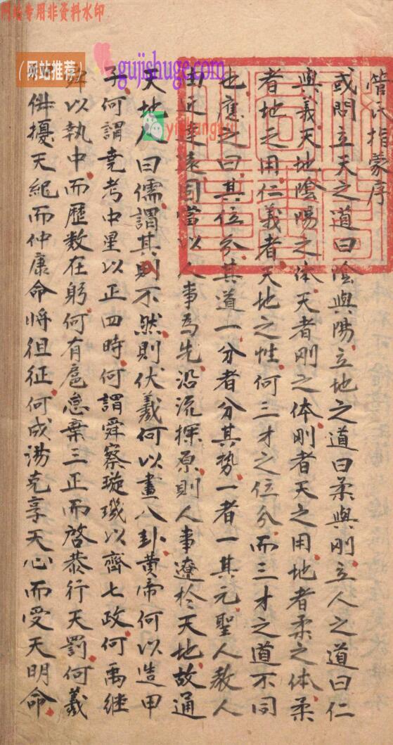 《管氏地理指蒙》