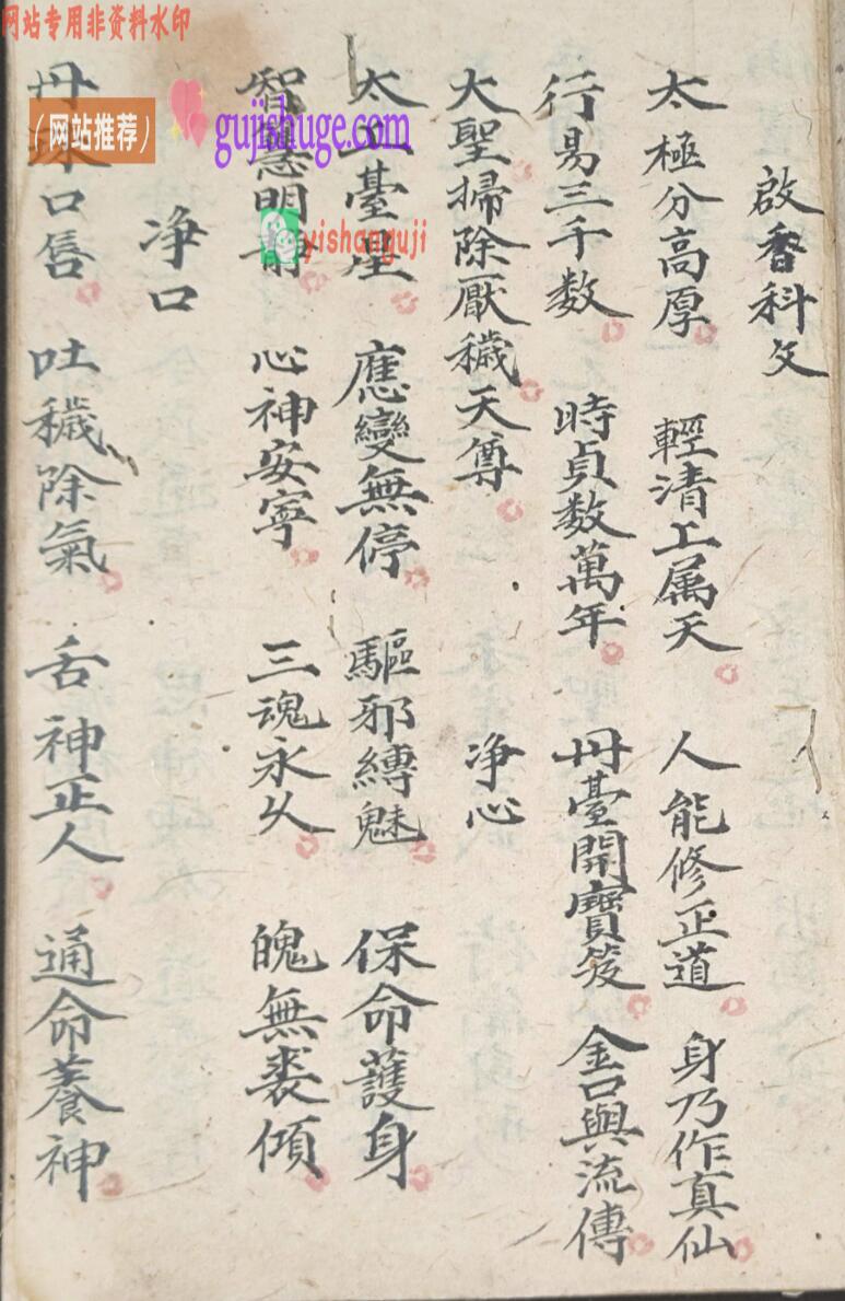 道家秘术《江西水法》