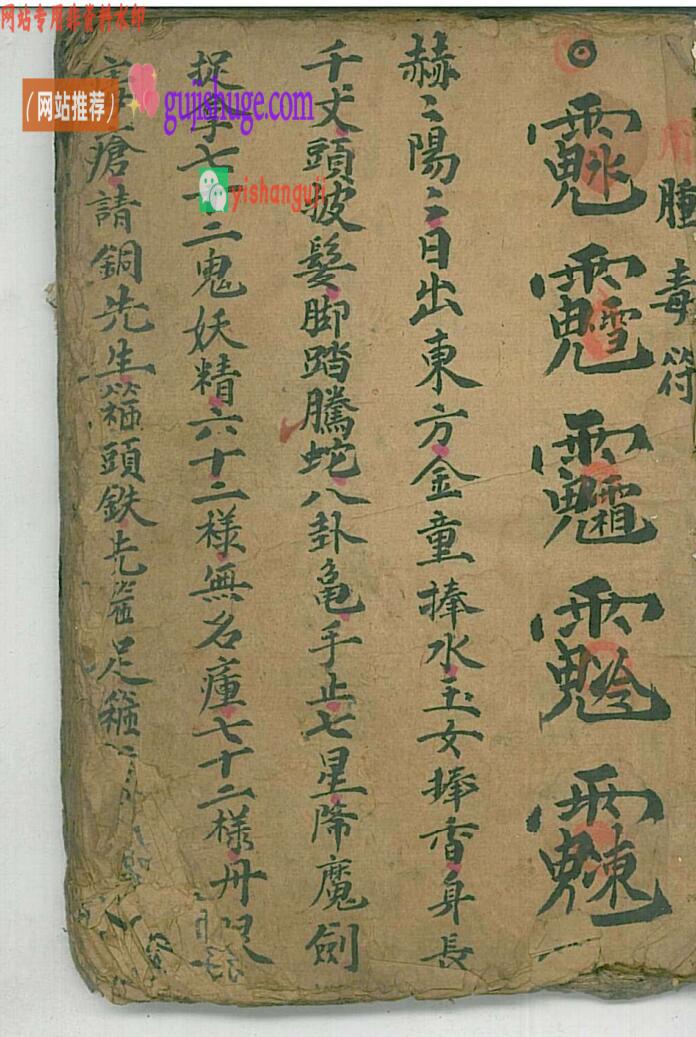 《太岁治病符本》