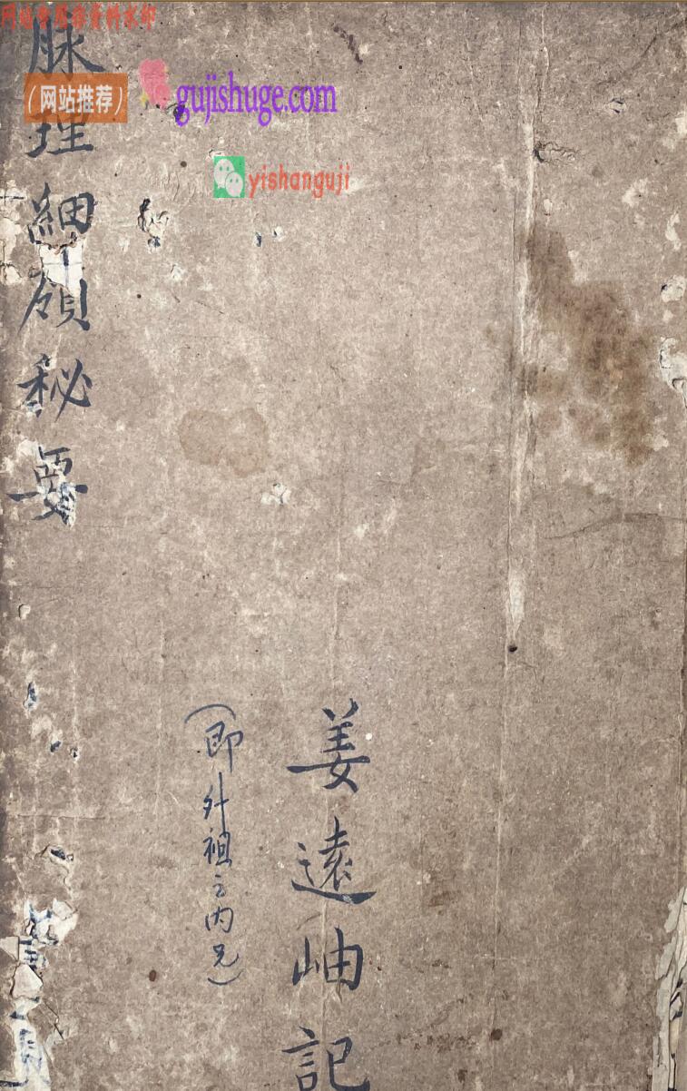 《脉理细领秘要》