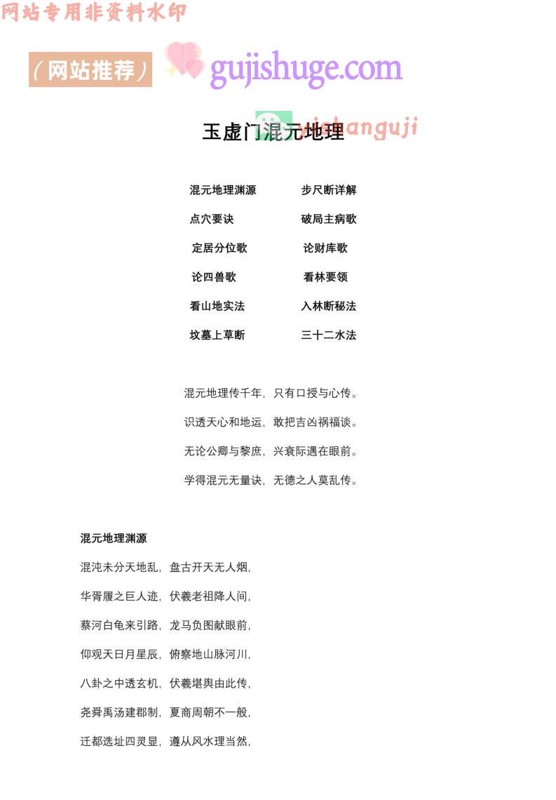《玉虚门-混元地理》吕先生整理