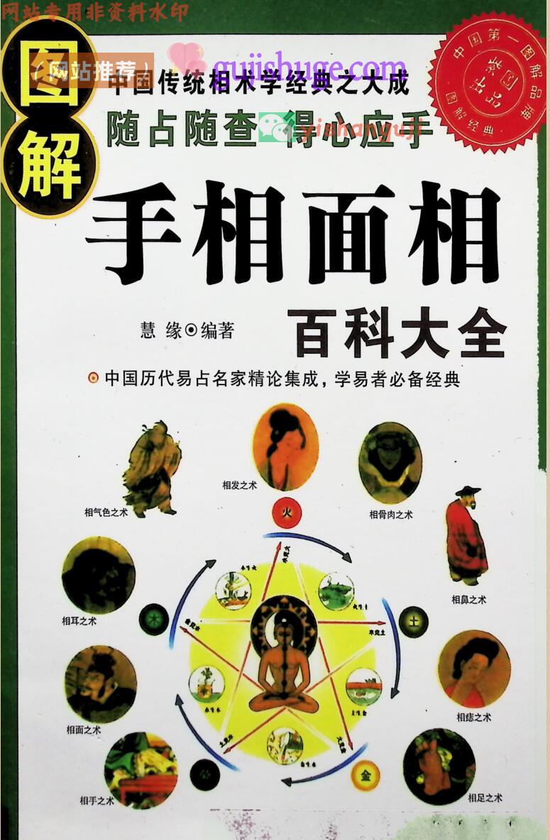 《手相面相百科大全》