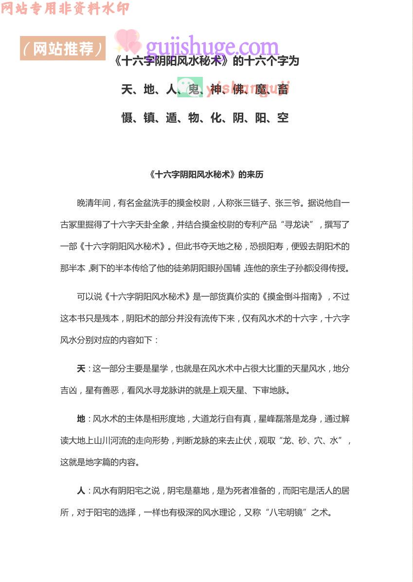 《十六字阴阳风水秘术（全版详解）》48页