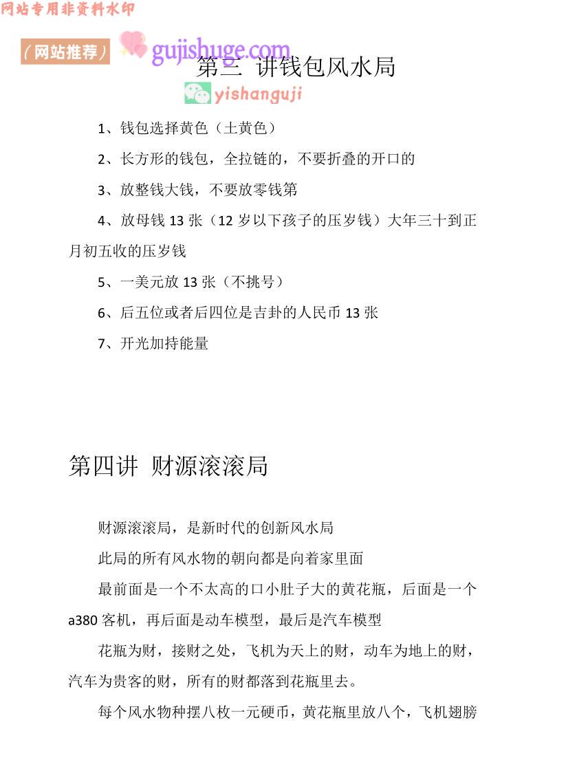 《家中风水转运秘法》50页