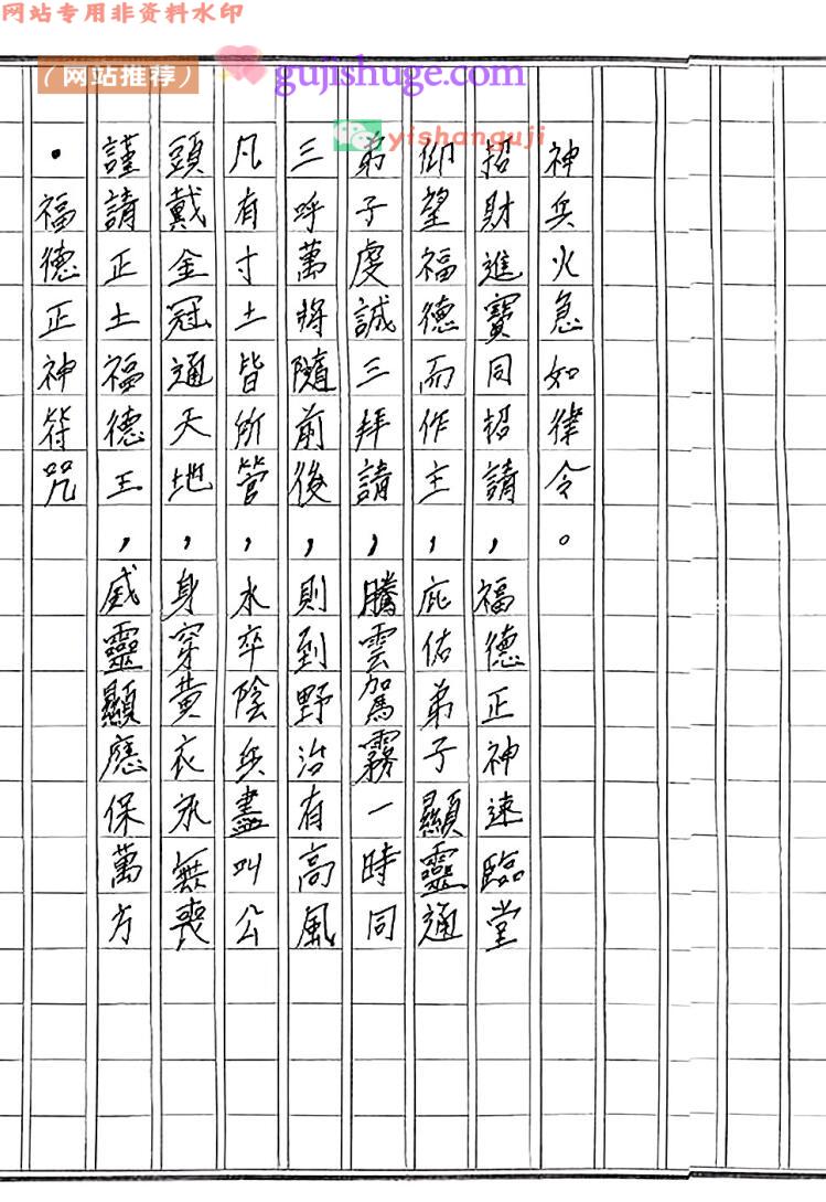 招财进宝《茅山昆仑招财符法》67页