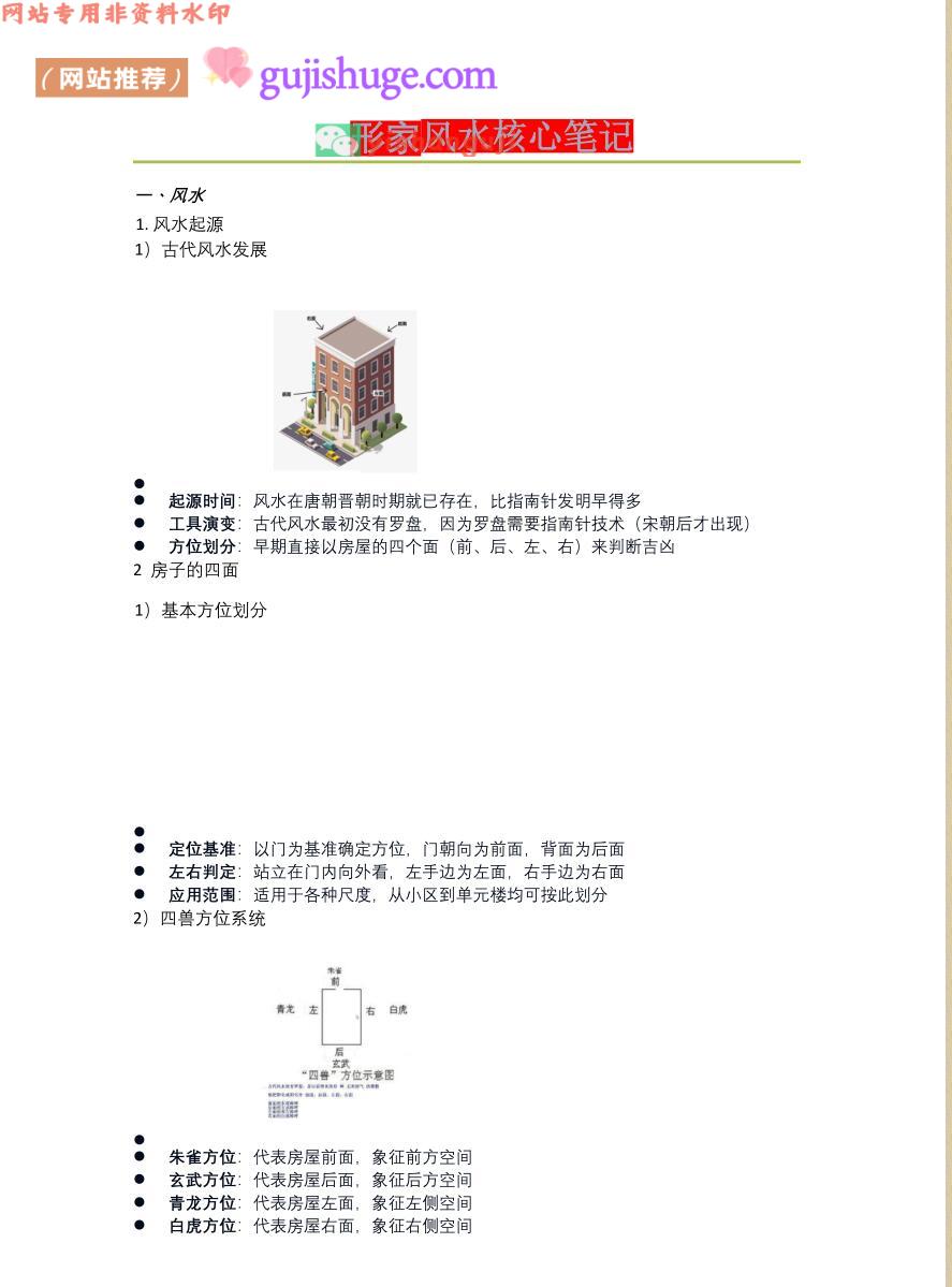 五俊明《形家风水核心笔记》223页