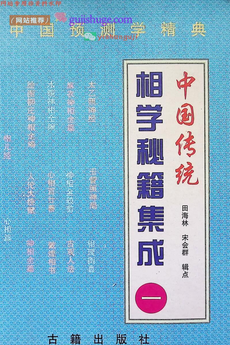 相学秘籍集成《一》
