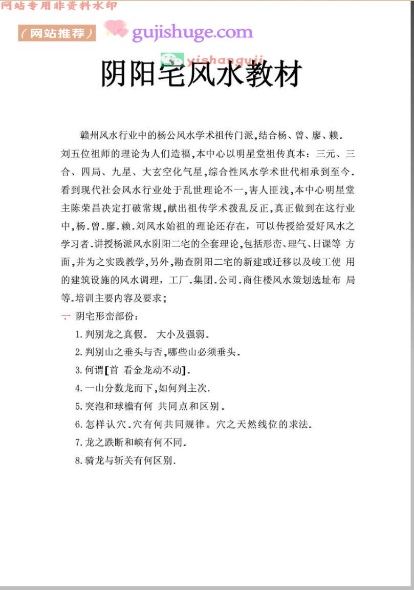 阴阳宅风水教程