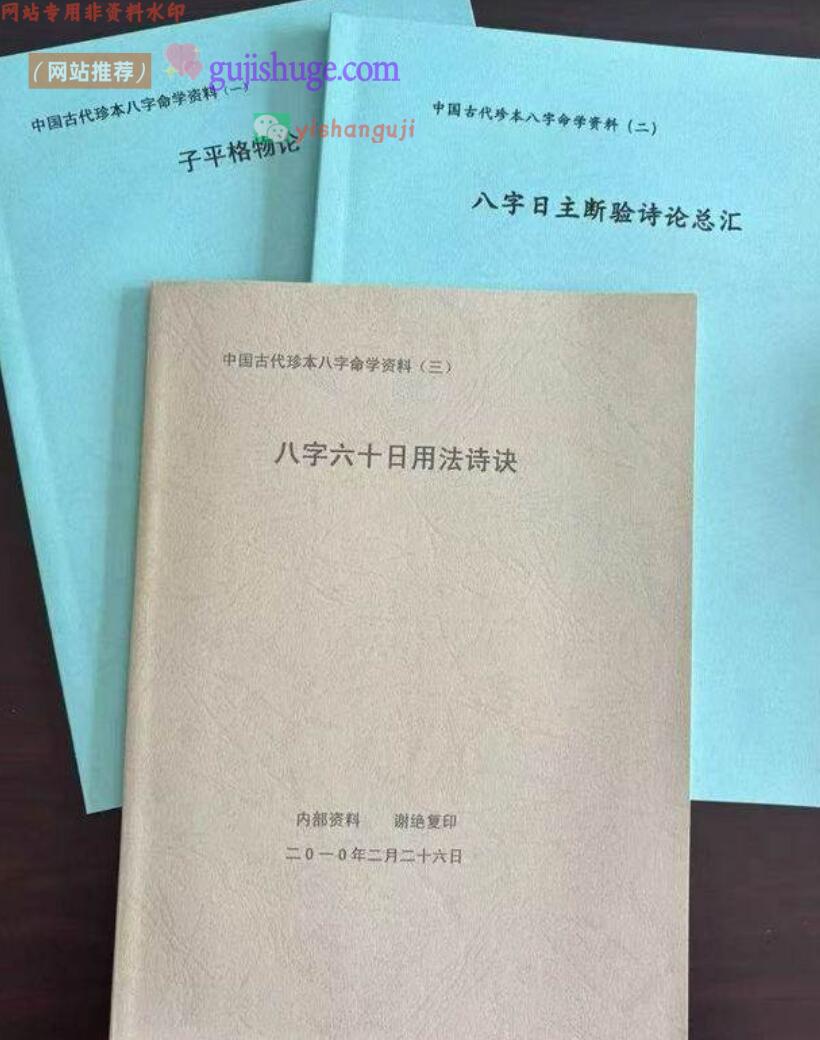 八字六十日用法诗诀,八字日主断验诗论总汇,子平格物论