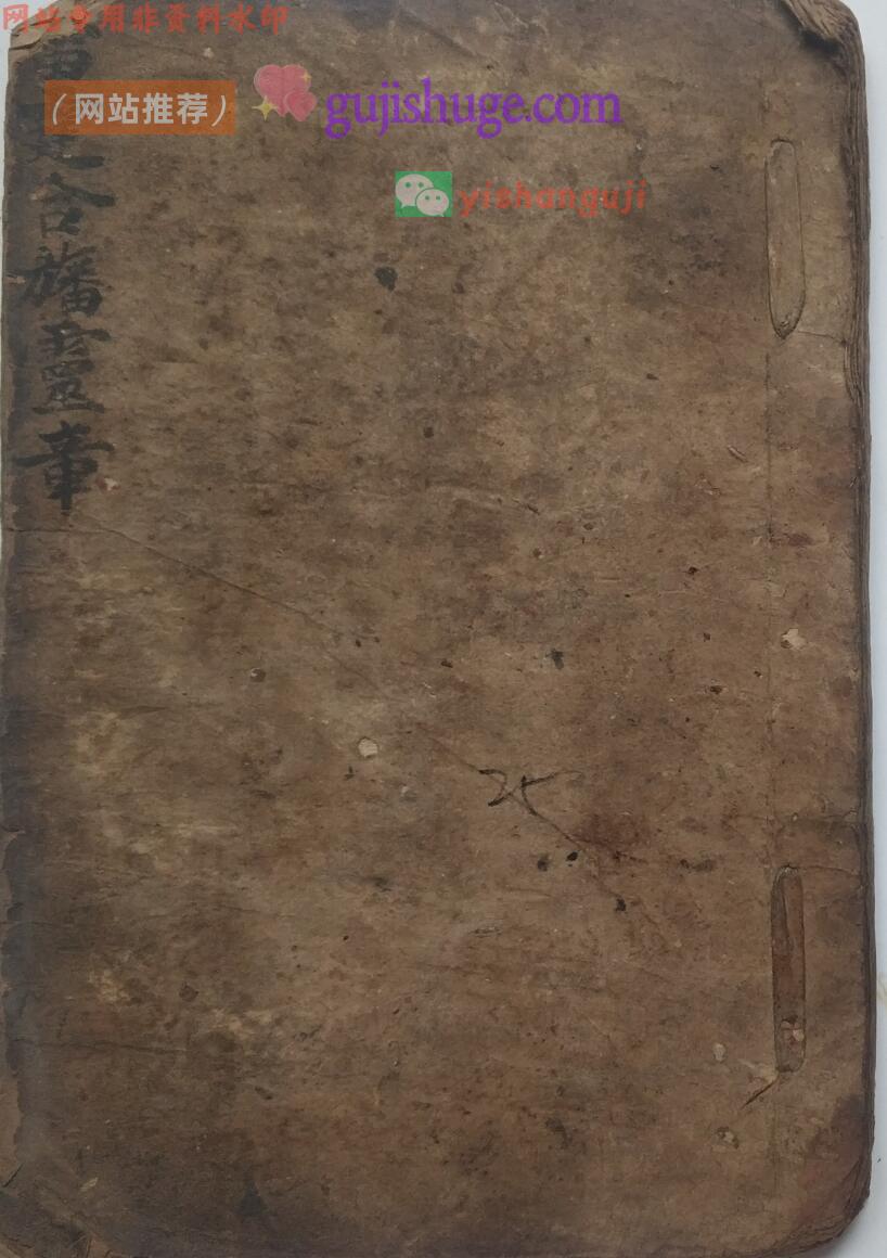 符咒古籍《神宵金幡灵章》