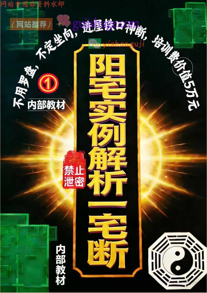 《专业阳宅实例解析一宅断》1