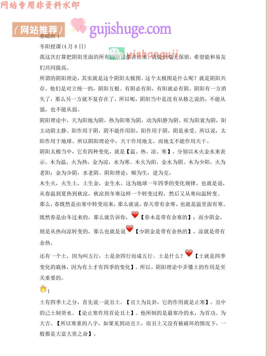 《阴阳法八字》精华核心内容 206页