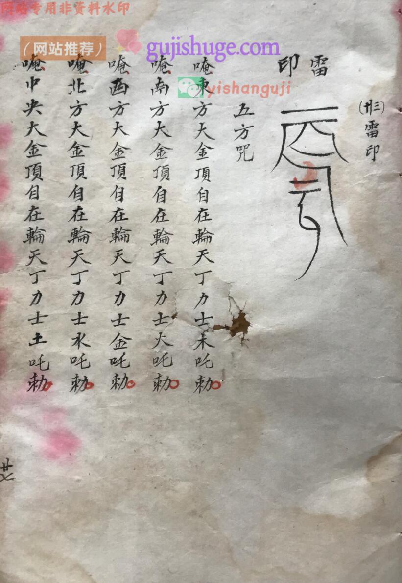 奇门古籍《奇门遁甲符咒》