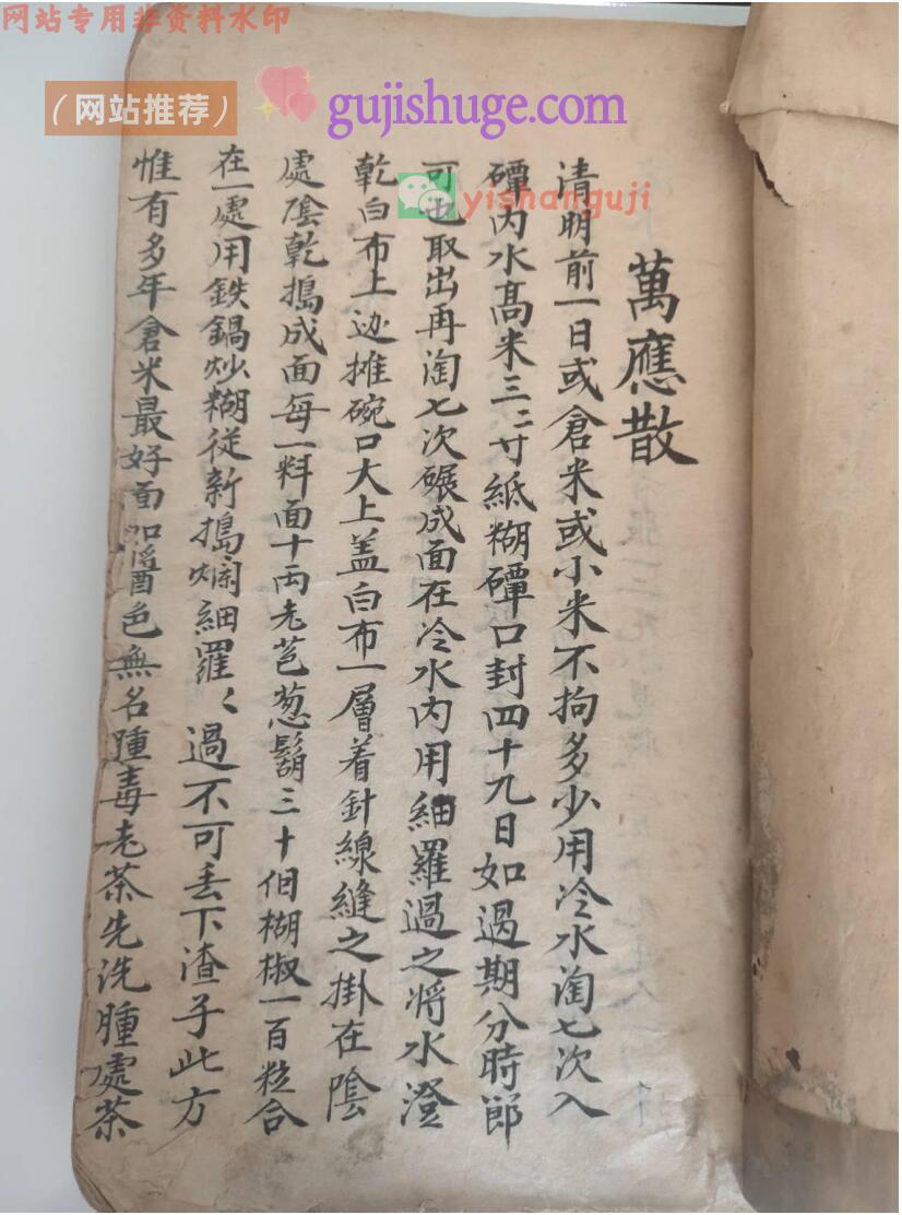 中医方书古籍《清代宫廷御医抄本医书》