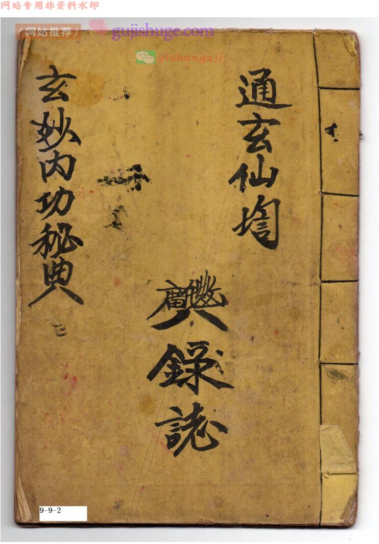 《玄妙内功秘典》