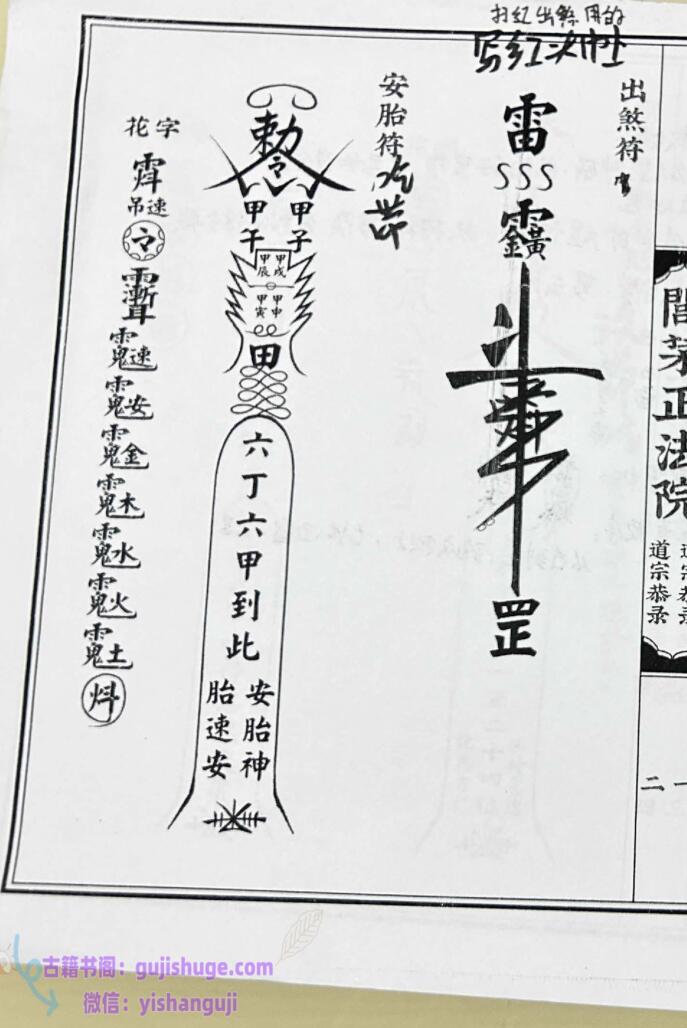 《闾茅正法院教本》