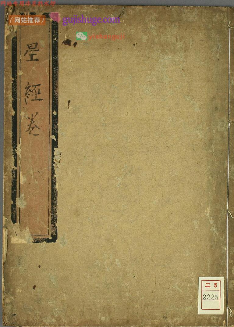 《通占大象曆星经》