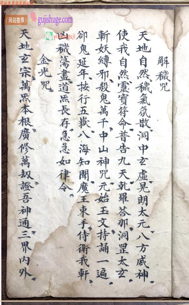 普庵古籍《普庵符秘一宗》