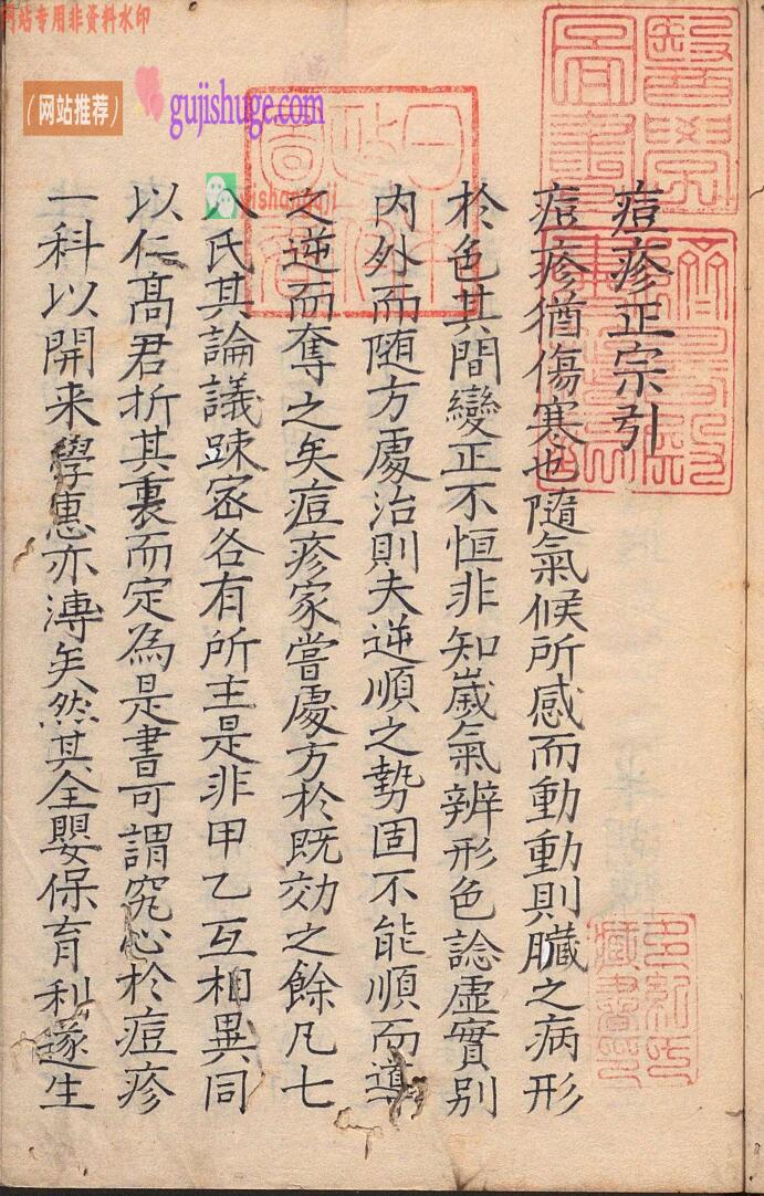 中医痘科古籍《痘疹正宗》高武