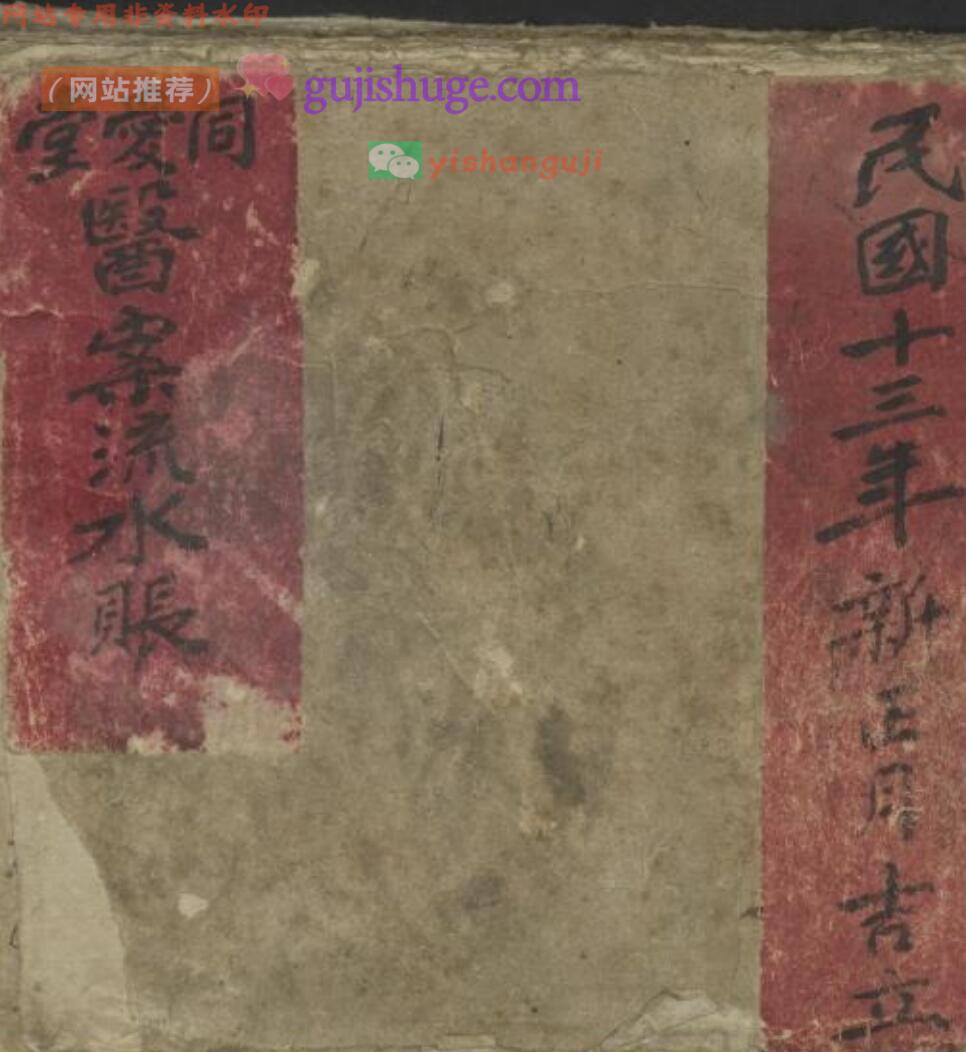 中医古籍《同爱堂医案流水账》