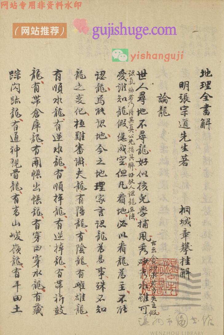 《地理全书解》