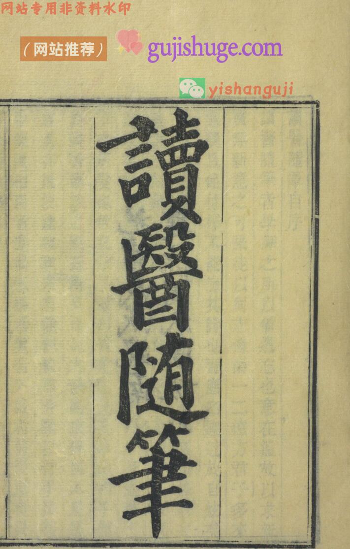 《读医随笔》百度网盘下载