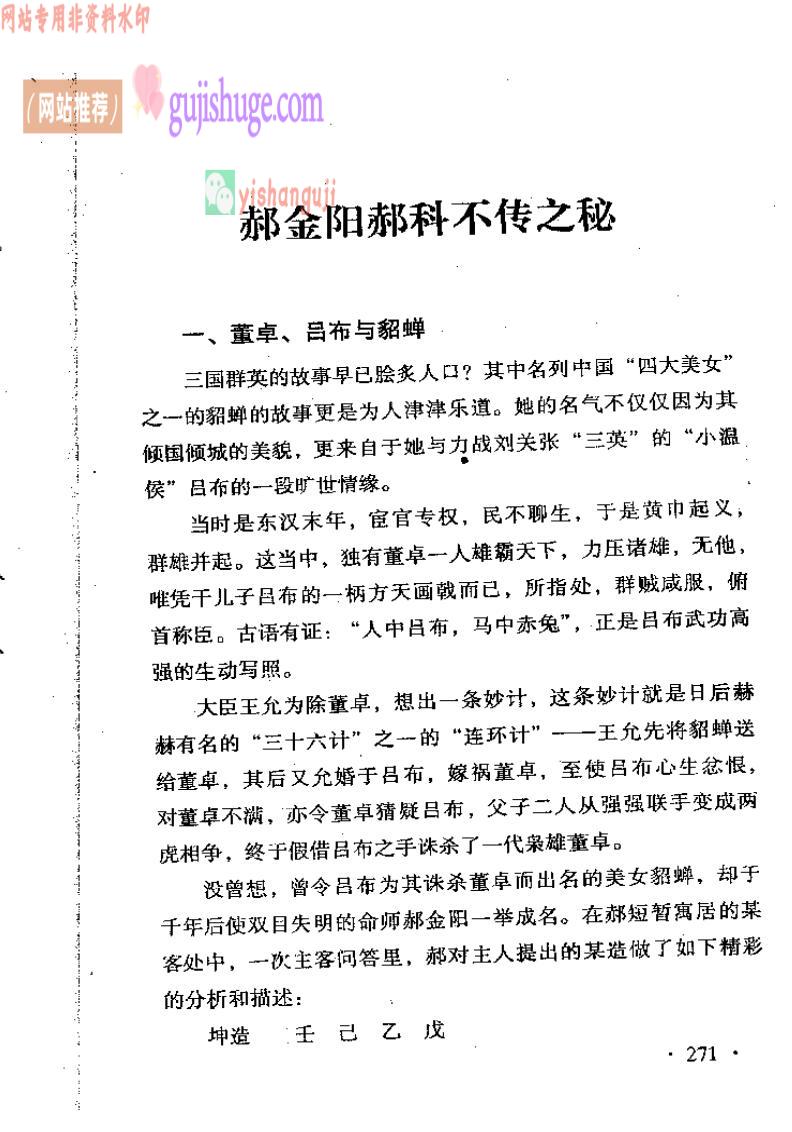 郝金阳盲派命理口诀命理论断相关资料