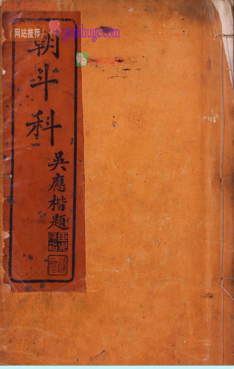 灵宝延生朝斗科仪