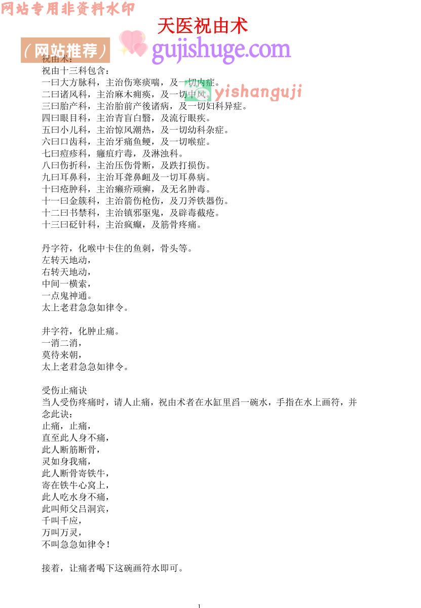 药王天医祝由合集