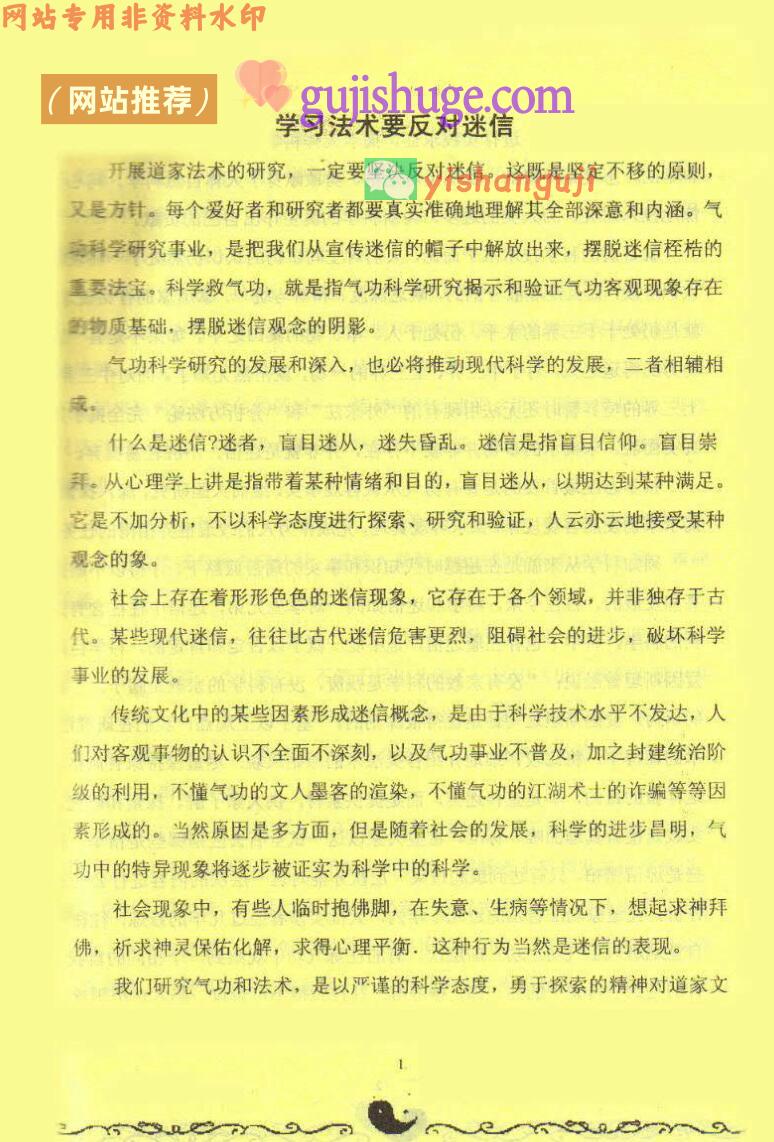 阴符咒术(基本知识–画符)+阴符咒术基本知识画符